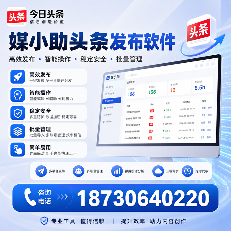 青海今日头条批量发布软件